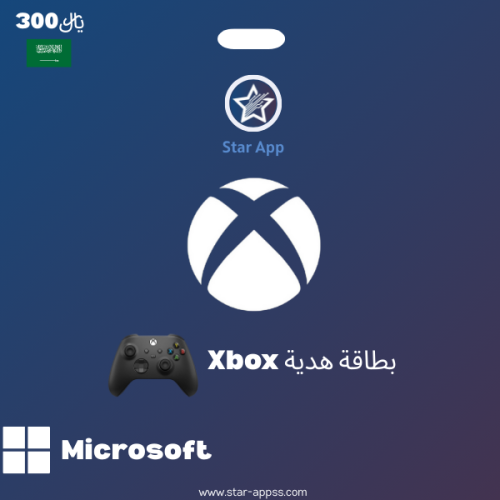 بطاقة اكس بوكس 300 ريال