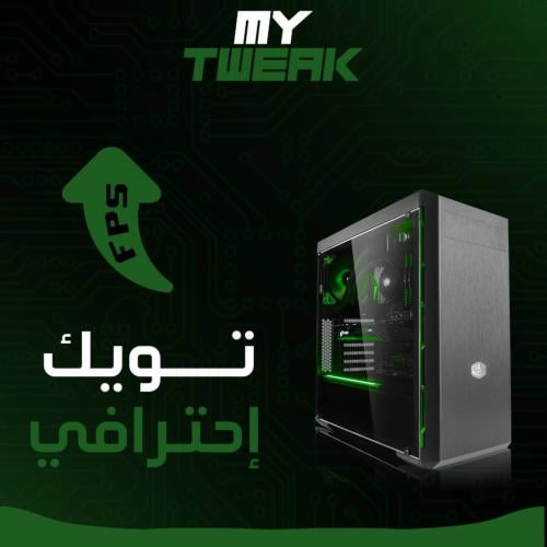 انفينيتي تويك