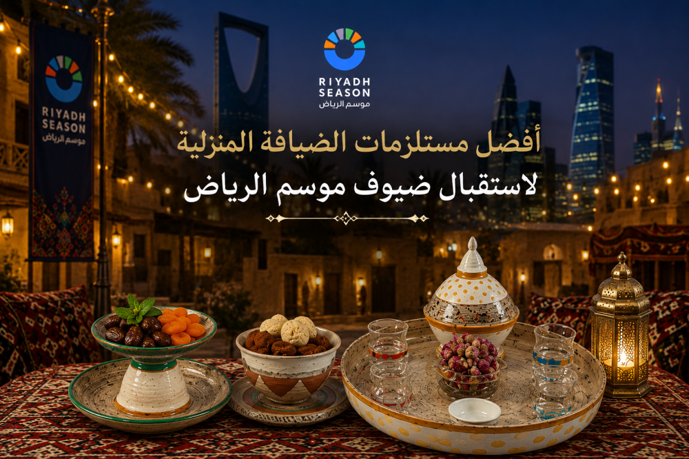موسم الرياض