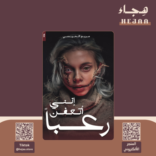 انني اتعفن رعبا