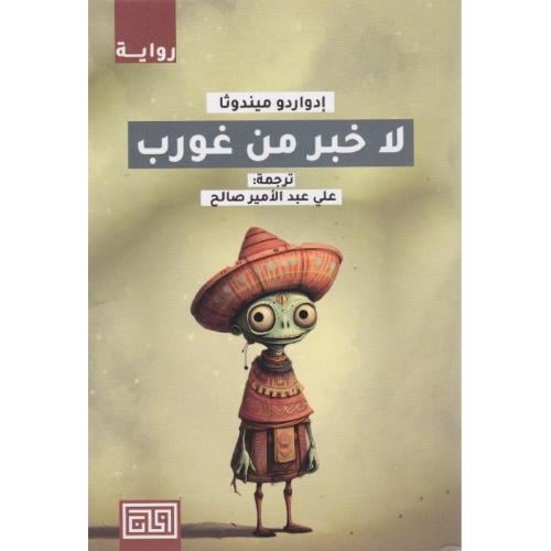 لاخير من غروب