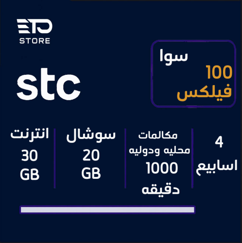 سوا فيلكس 100