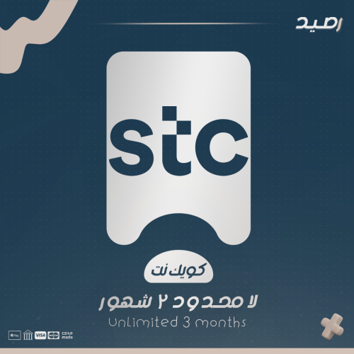 شريحه كويك نت لا محدود لمده 3 شهور