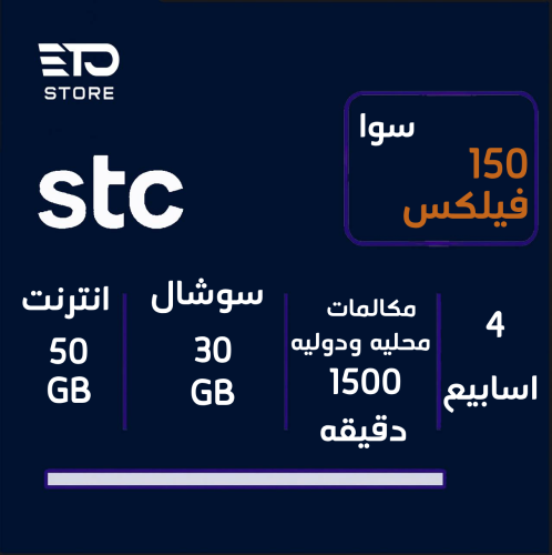 سوا فيلكس 150