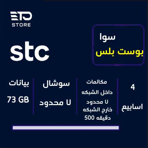 سوا بوست بلس
