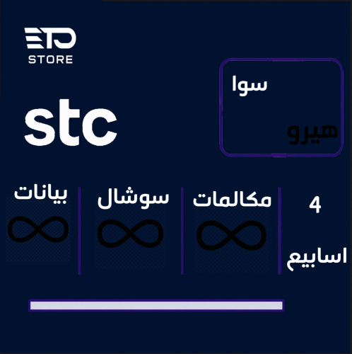 سوا هيرو