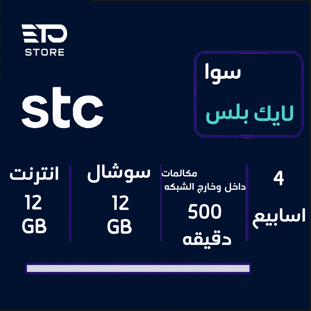 سوا لايك بلس