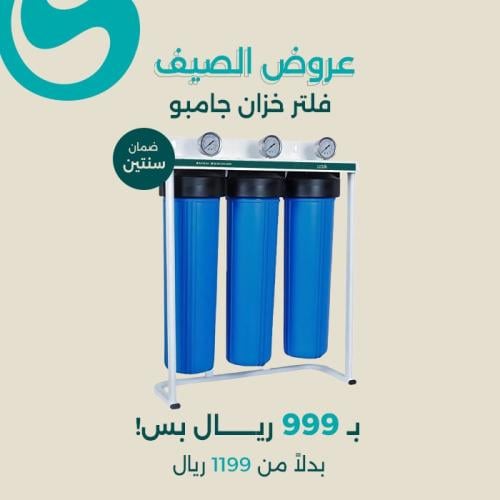 فلتر خزان جامبو ثلاثي مع شمعات