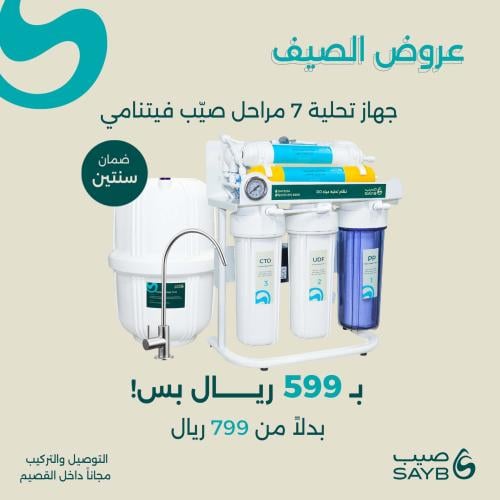 جهاز تحلية 7 مراحل صيّب فيتنامي