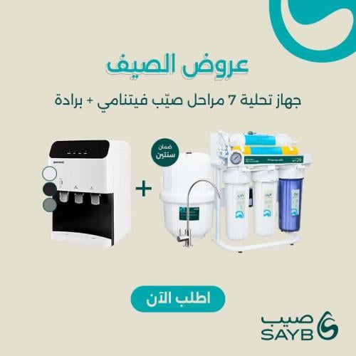 بكج جهاز تحلية 7 مراحل صيّب فيتنامي + برادة