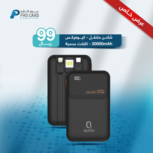 شاحن متنقل باور بانك كيوفيكس Qufex Power Bank 2000...