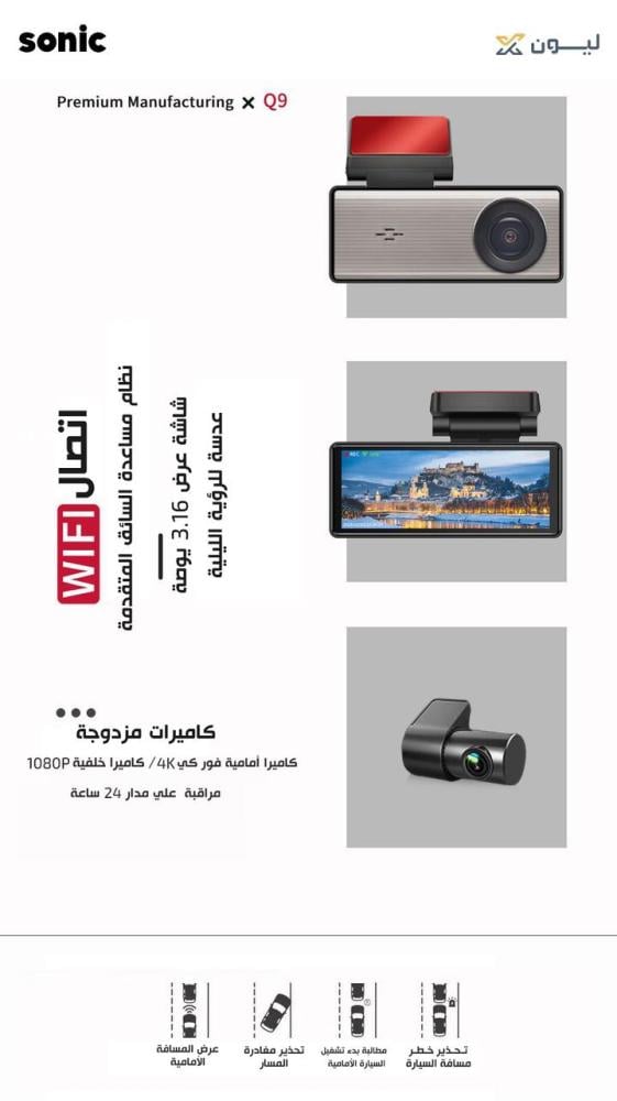 كاميرا سيارة داش كام سونيك Q9 الاصدار الأحدث