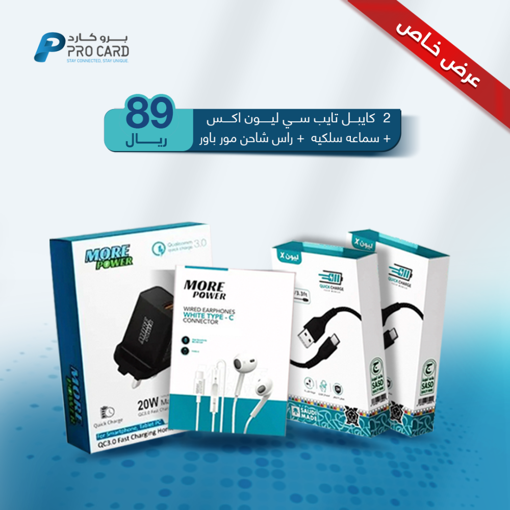 بكج الهاتف المتكامل 2 كيبل 1 متر و 2 متر ورأس شاحن بمنفذين وسماعة سلكي