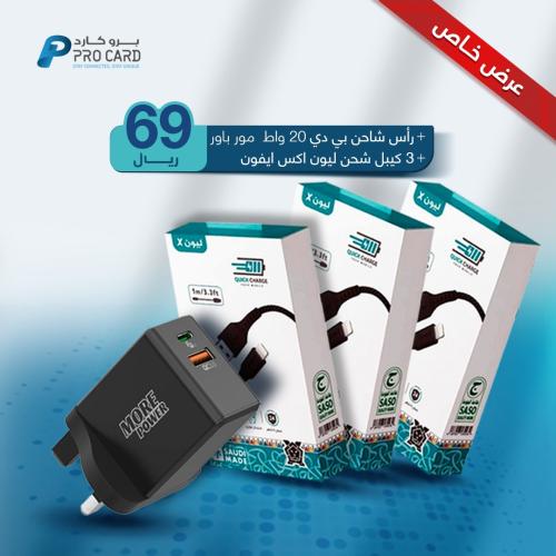 عرض : شاحن جداري PD بي دي 20 واط مع 3 كابلات ليون...