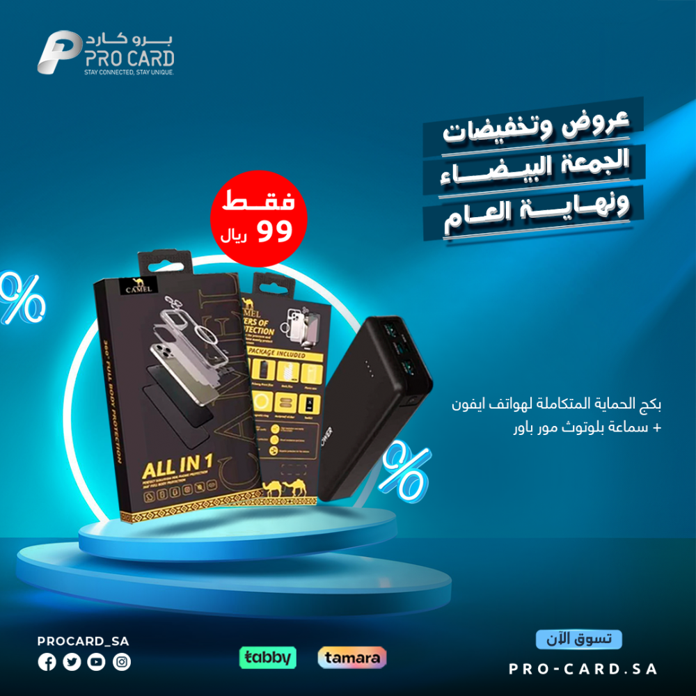 مجموعة حماية الجمل لهواتف الايفون 8 قطع وباور بانك بقوة 20000