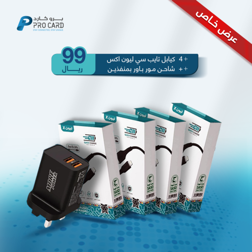 عرض 4 كيابل تايب سي لايون اكس بطول متر + رأس شاحن...