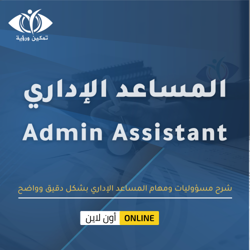 دورة التميز الإداري