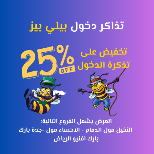 تذاكر دخول يوم كامل إلى بيلي بيز العرض يشمل الفروع...