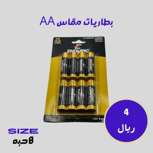 بطاريات مقاس AA