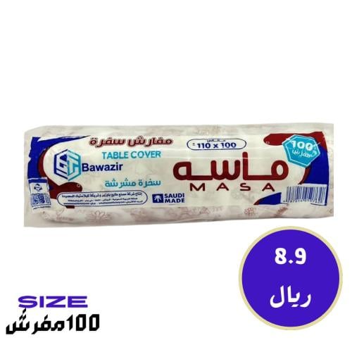 ماسة مفارش سفره 100x110 مشرشة عدد 100 مفرش