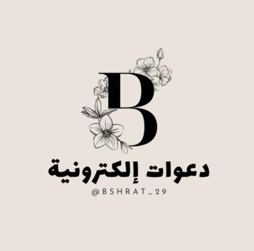 دعوات الكترونيه
