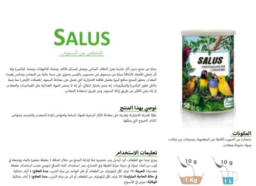 100G منظف معوي SALUS Pineta ( بودرة )