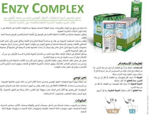 40G بكتيريا النافعة ENZY COMPLEX Pineta ( بودرة )