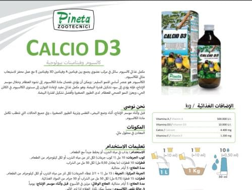 250m كالسيوم CALCIO D3 IN POLVERE Pineta ( سائل )