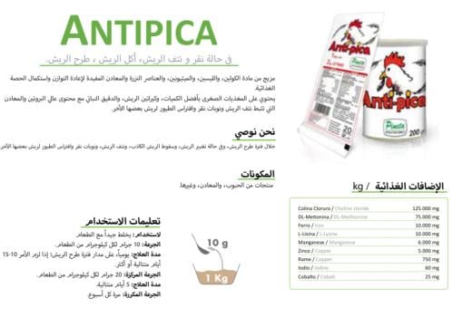 40G نتف الريش ANTI-PICA Pineta ( بودرة )