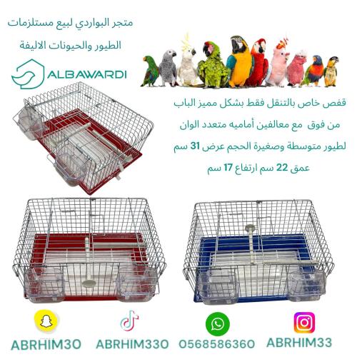 قفص خاص بالتنقل بشكل مميز معلفين وباب من فوق