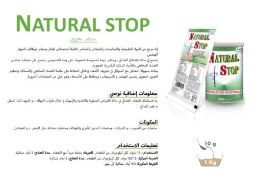 250G منظم معوي NATURAL STOP Pineta ( بودرة )