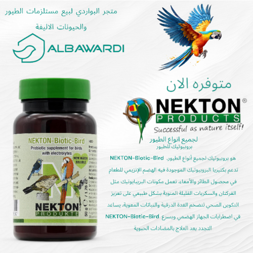 NEKTON بروبيوتيك 50g