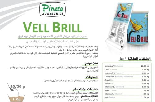 200G لتساقط الريش VELL BRILL Pineta ( بودرة )