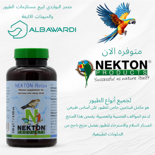 NEKTON -Relax لاسترخاء للطيور 35g