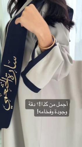 عبايه تخرج 2025 بالاسم والعبارة وسنة التخرج وشعار الدفعة