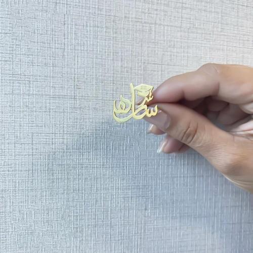 بروش تخرج بالإسم