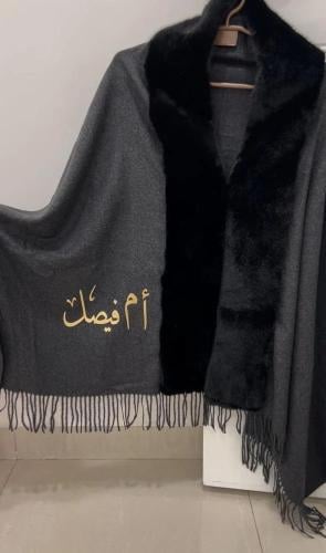 شال شتوي بالاسم اطراف فرو