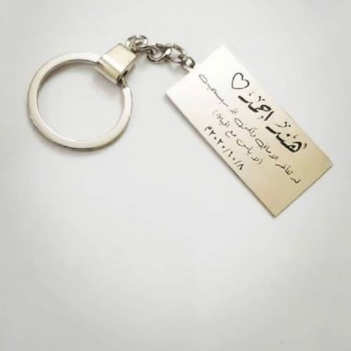 ميداليه مفاتيح مع كتابه عباره من اختيارك