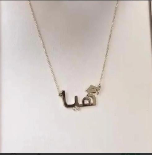 سلسال تخرج بالاسم