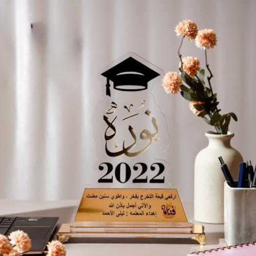 درع تخرج أكريليك فاخر مع قاعدة ذهبية – تصميم مخصص بالاسم