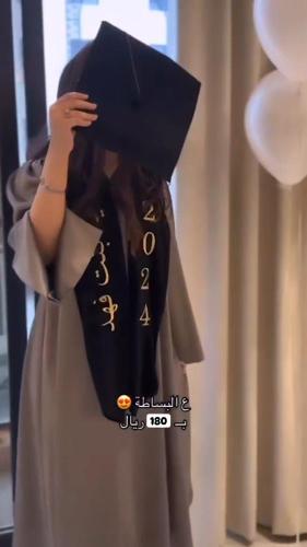 عباية تخرج أنيقة للبنات - دفعة 2025 مع وشاح وكاب مطرز