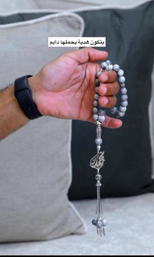 سبحه بالاسم تُصمم على الطلب