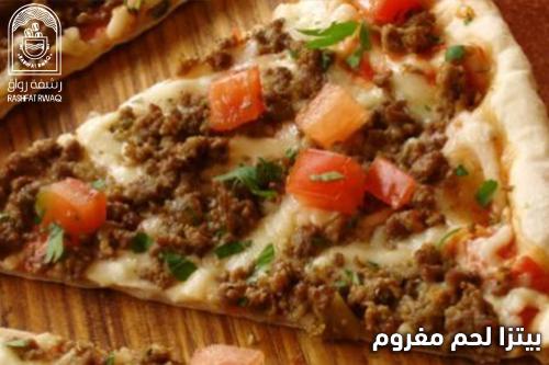 بيتزا لحم مفروم