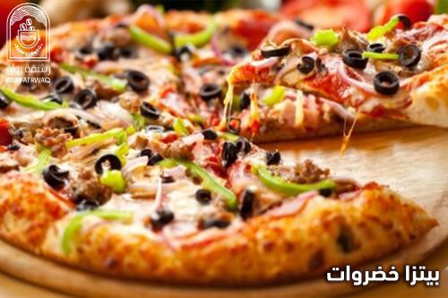 بيتزا خضروات