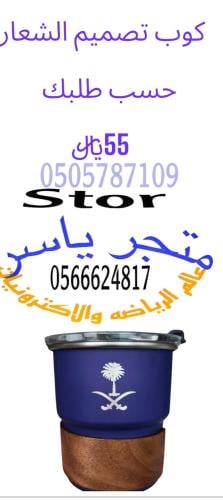 كوب شعار تصميم حسب طلبك