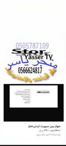 جهاز بين سبورتPVR اردني3اشهر مجانا باقه بريوم