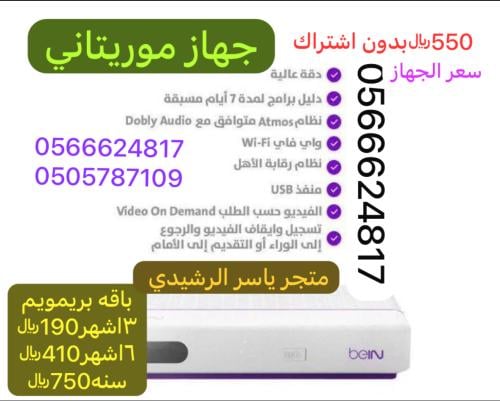 جهاز بين سبورتHD pvr موريتاني