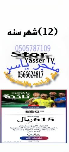 اشتراك جوبكسssc سنه