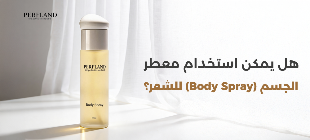 تعطير الشعر