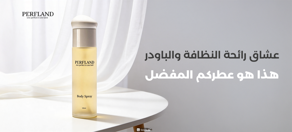 رائحة النظافة